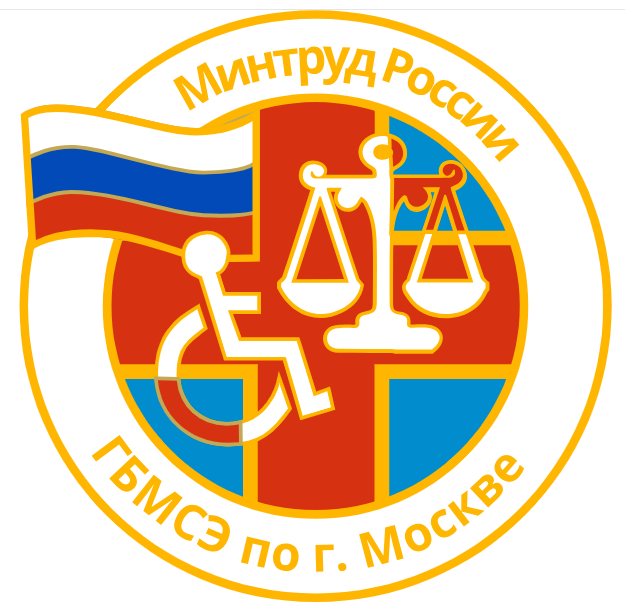 Федеральное казенное учреждение “Главное бюро медико-социальной экспертизы по г. Москве” Министерства труда и социальной защиты Российской Федерации.